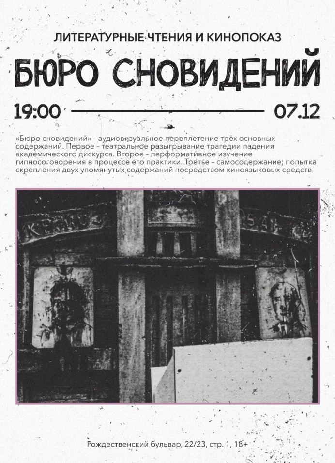 Бюро сновидений