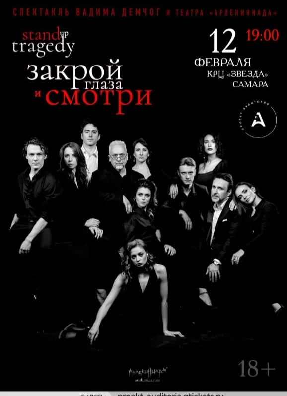 Закрой глаза и смотри