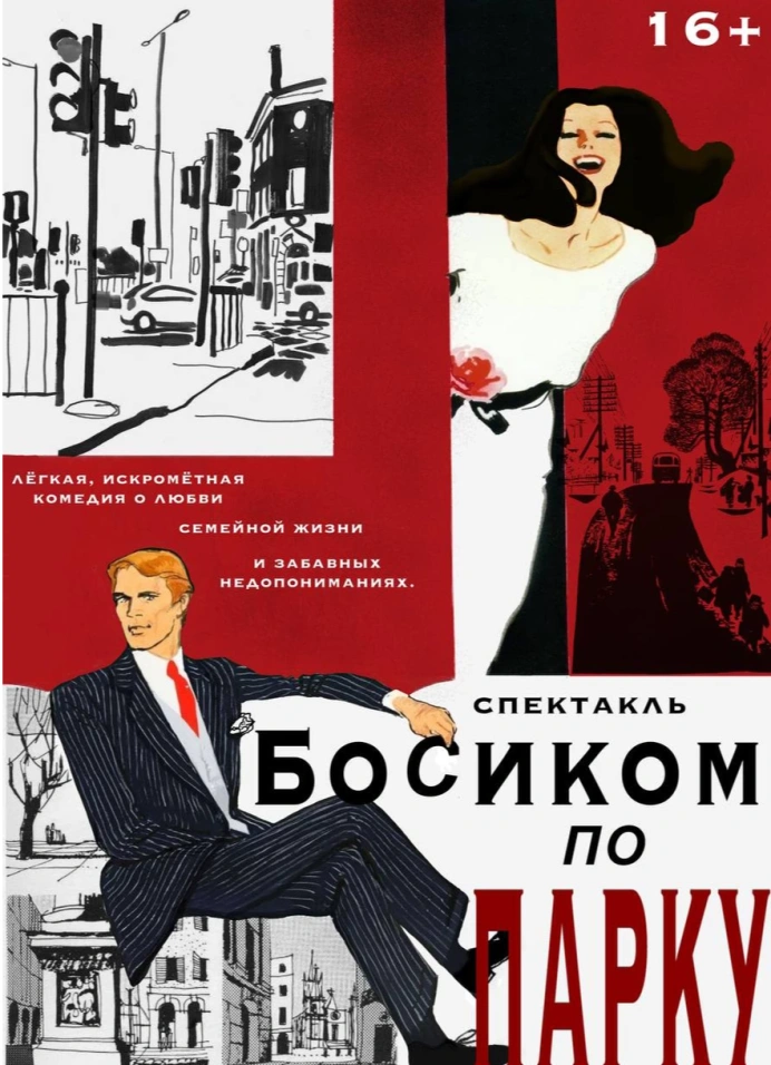 Босиком по парку