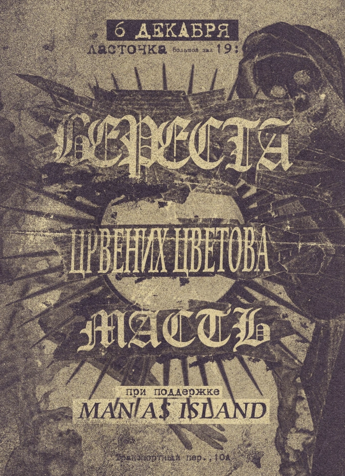 Береста, Црвених Цветова, Масть