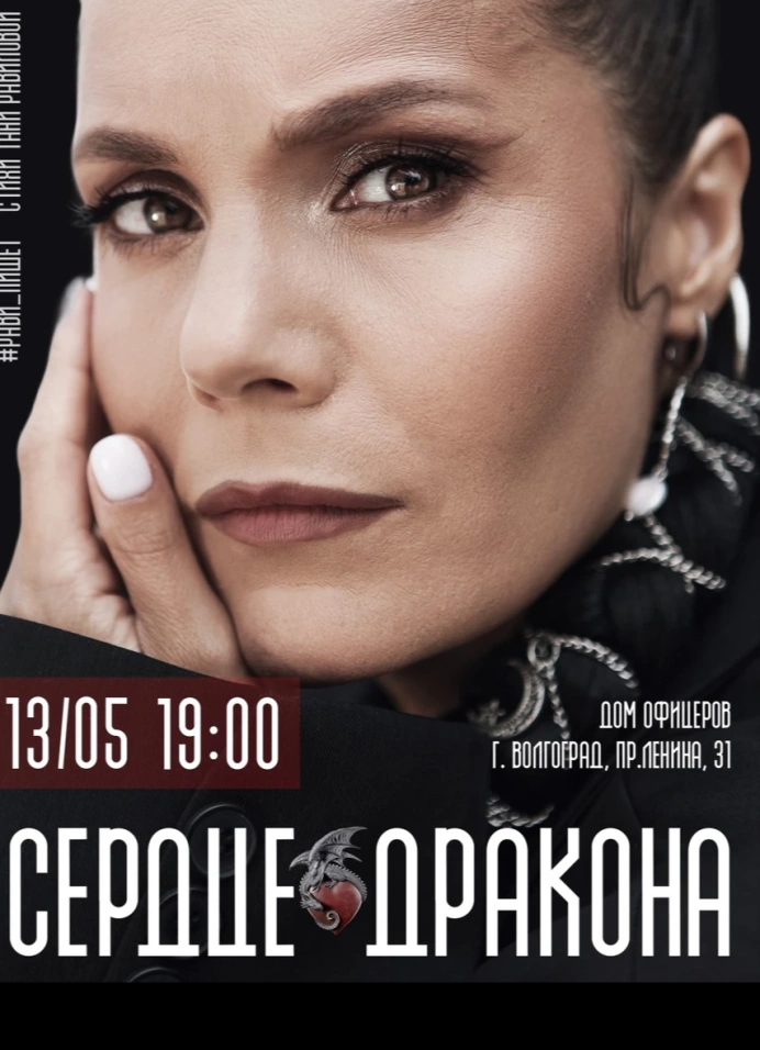 Рави пишет: Сердце дракона