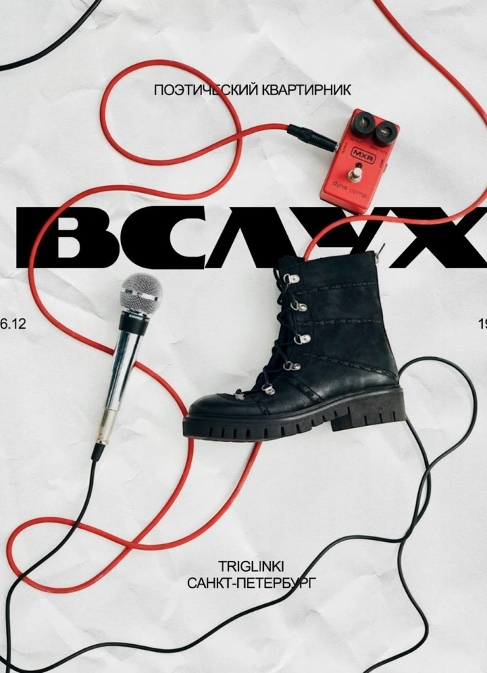 Поэтический квартирник