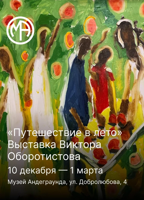 Путешествие в лето