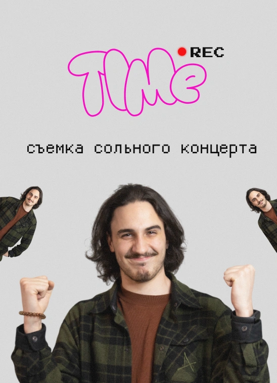 Съёмка StandUp Концерта. 1 мотор