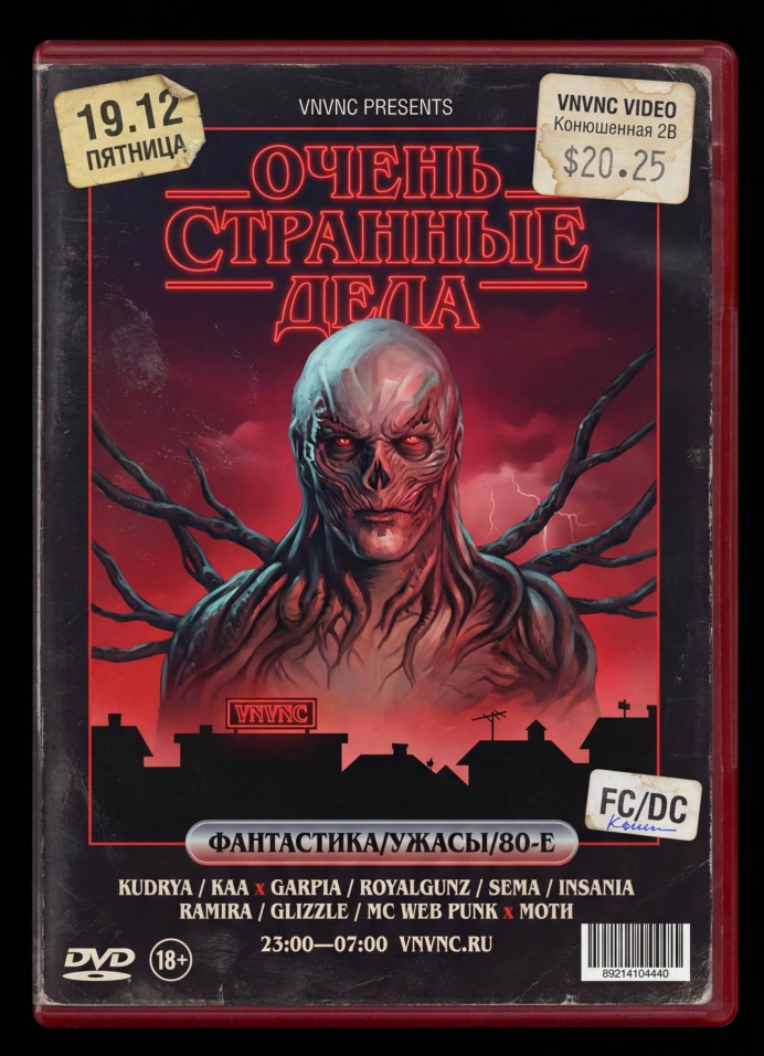 Очень странные дела 1