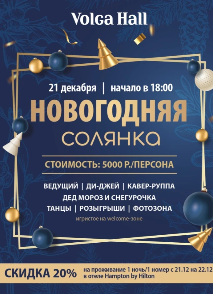 Новогодняя солянка