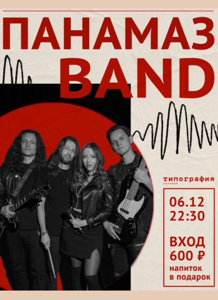 Панамаз Band
