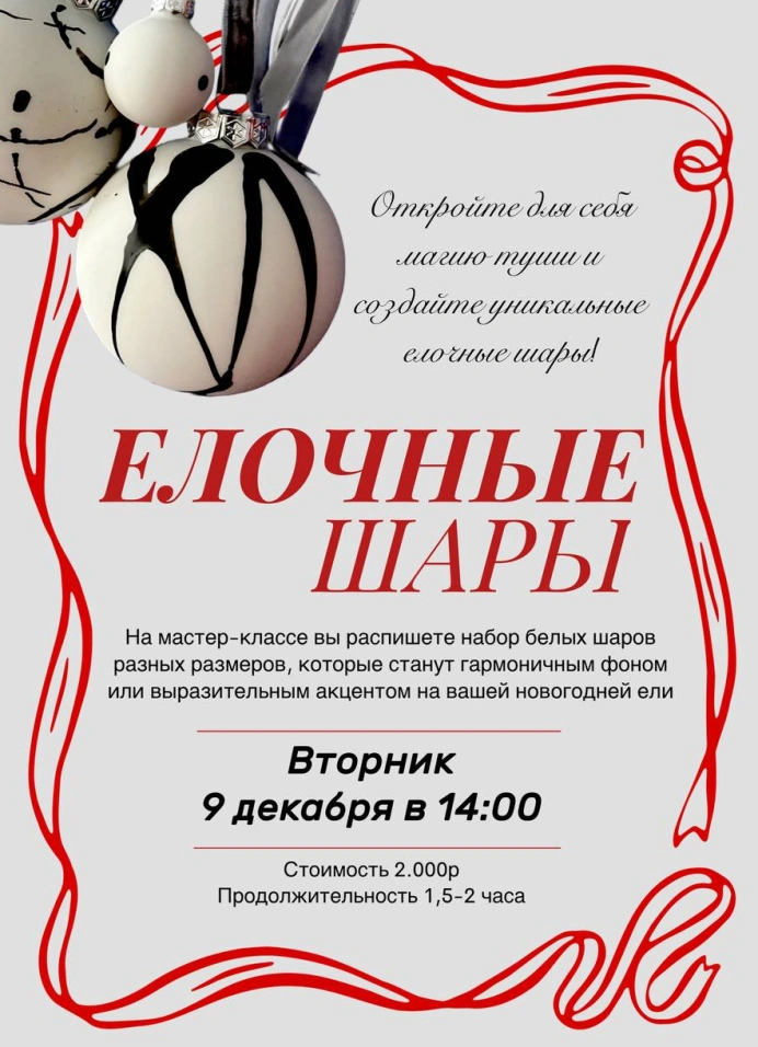 Роспись новогодних шаров тушью