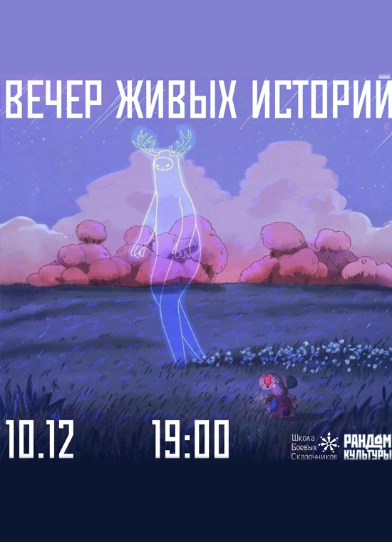 Школа Боевых Сказочников