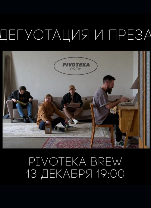 Дегустация и преза