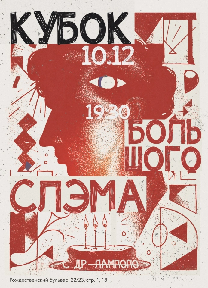 Кубок большого слэма