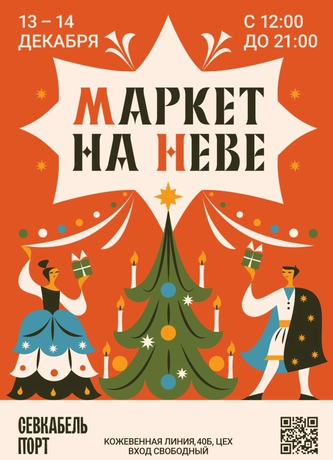 Маркет на Неве