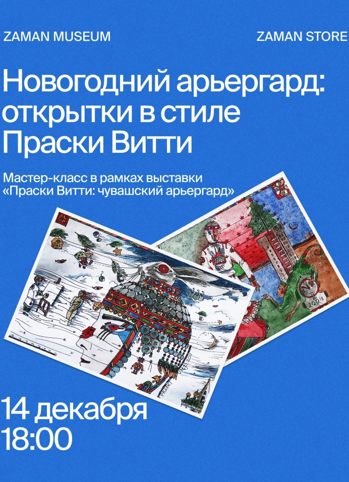Новогодний арьергард: открытки в стиле Праски Витти