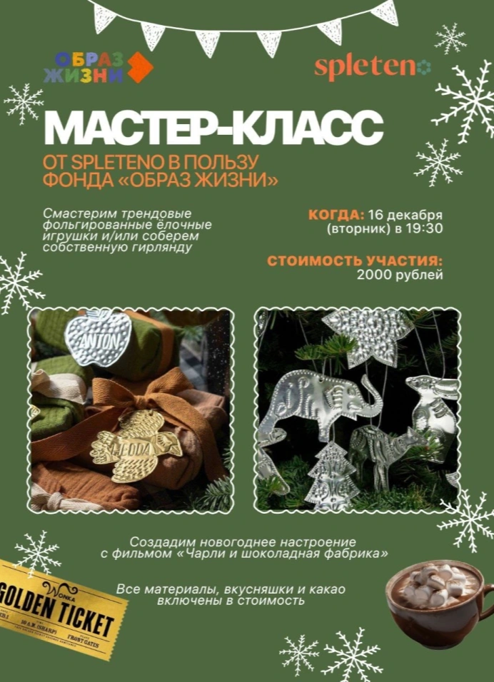 Мастер-класс по созданию новогодних украшений