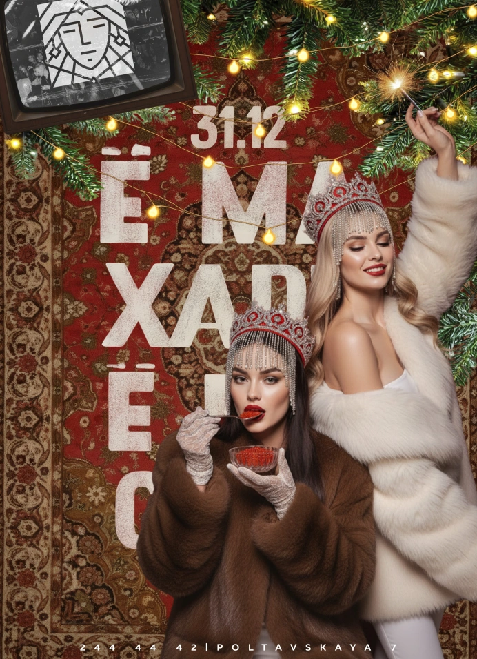 Новый год в стиле «Русский Шик»