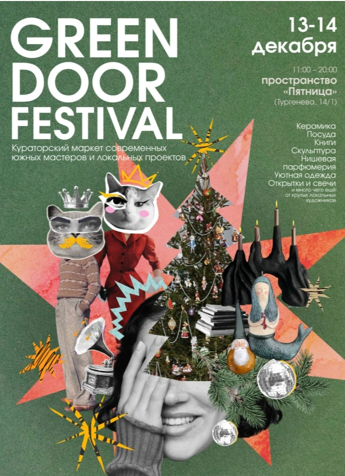 Новогодний Greendoor