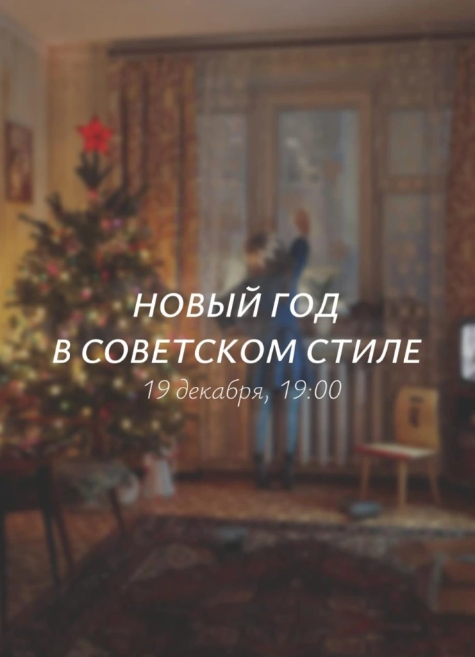 Джем в советском стиле