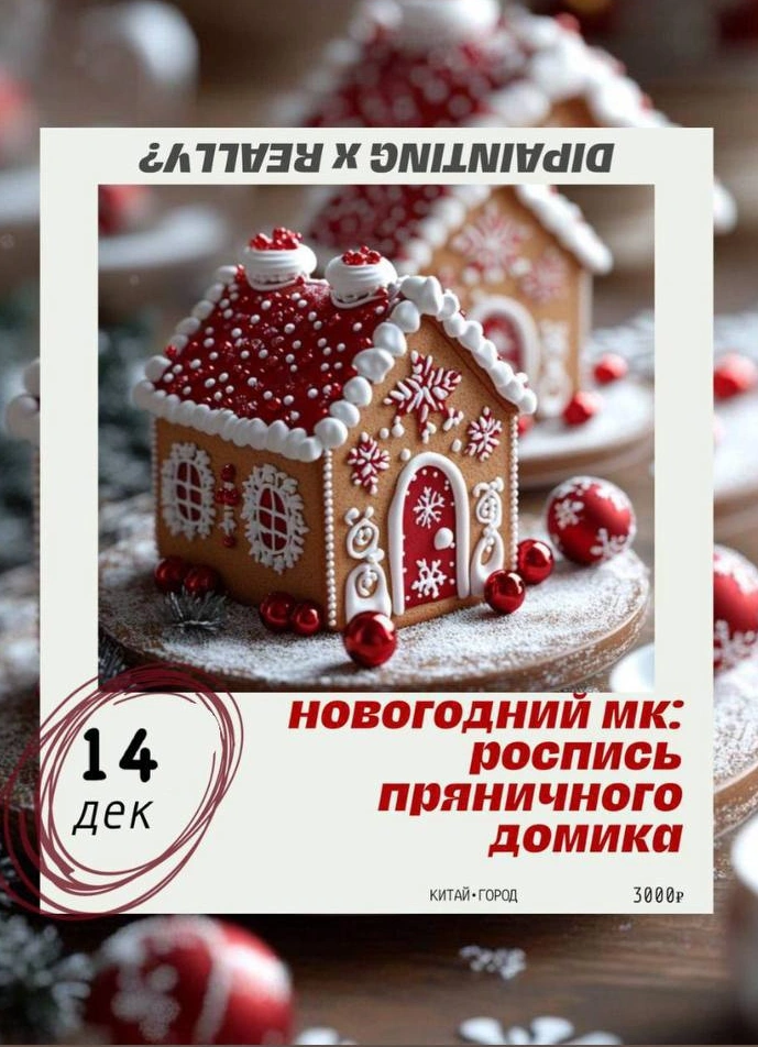 [перенос]Пряничный домик