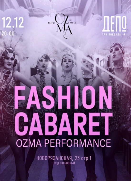 Fashion Cabaret: праздник роскоши и стиля