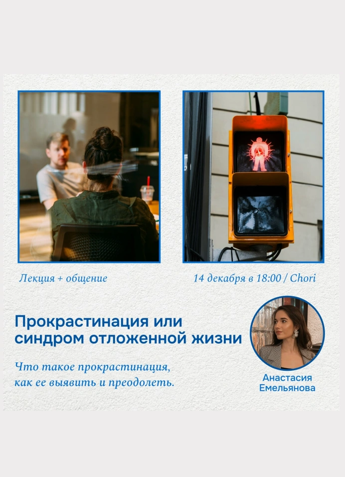 Прокрастинация или синдром отложенной жизни