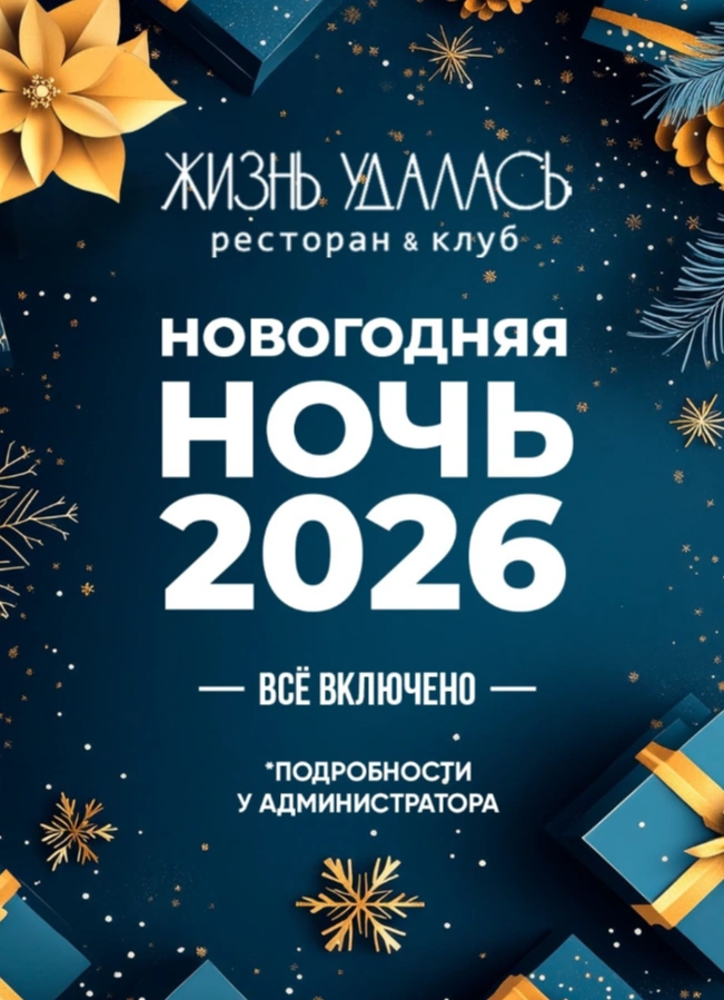 Новый год 2026