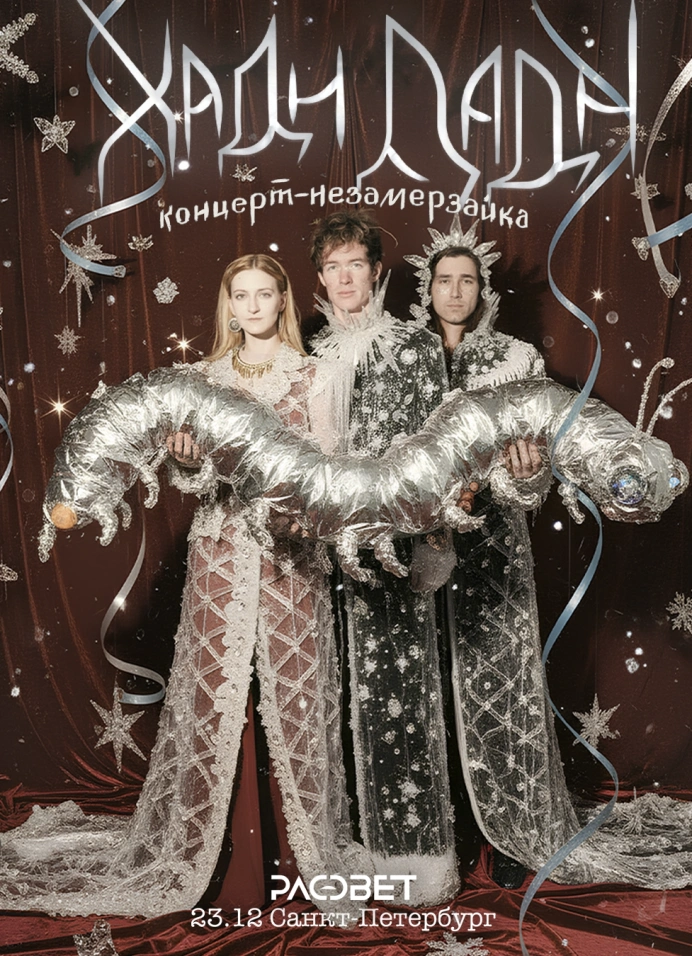 Хадн дадн. Незамерзайка