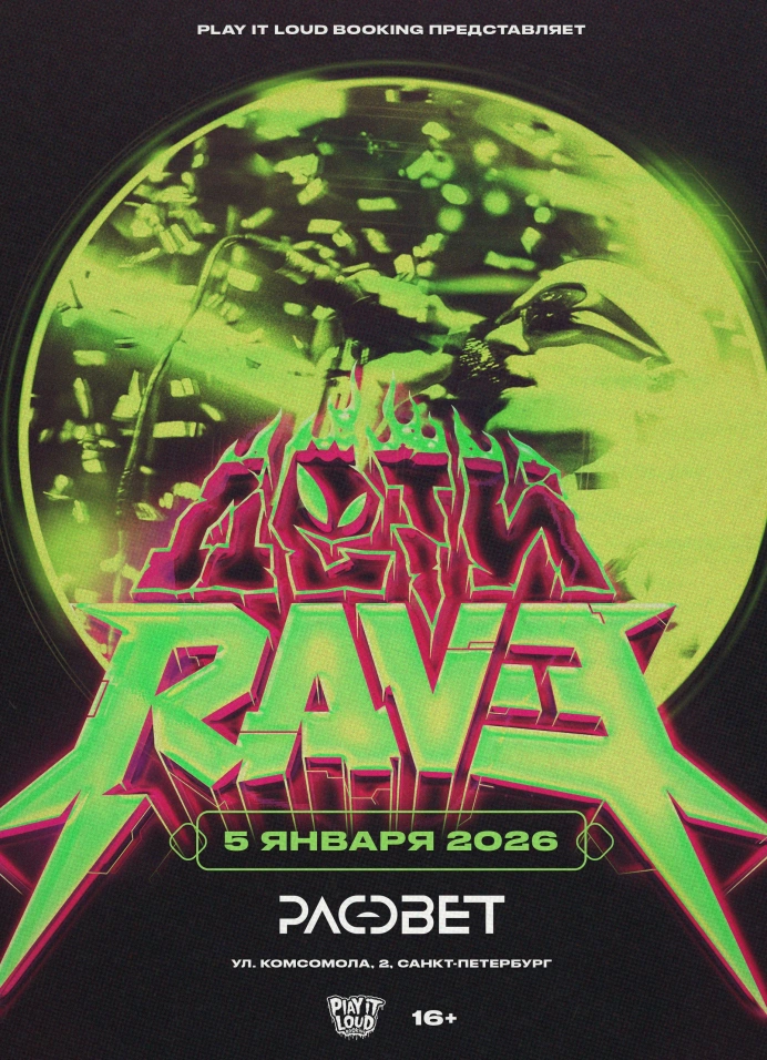 Дети Rave