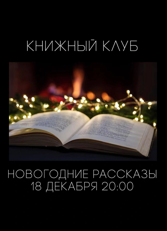 Книжный клуб в баре