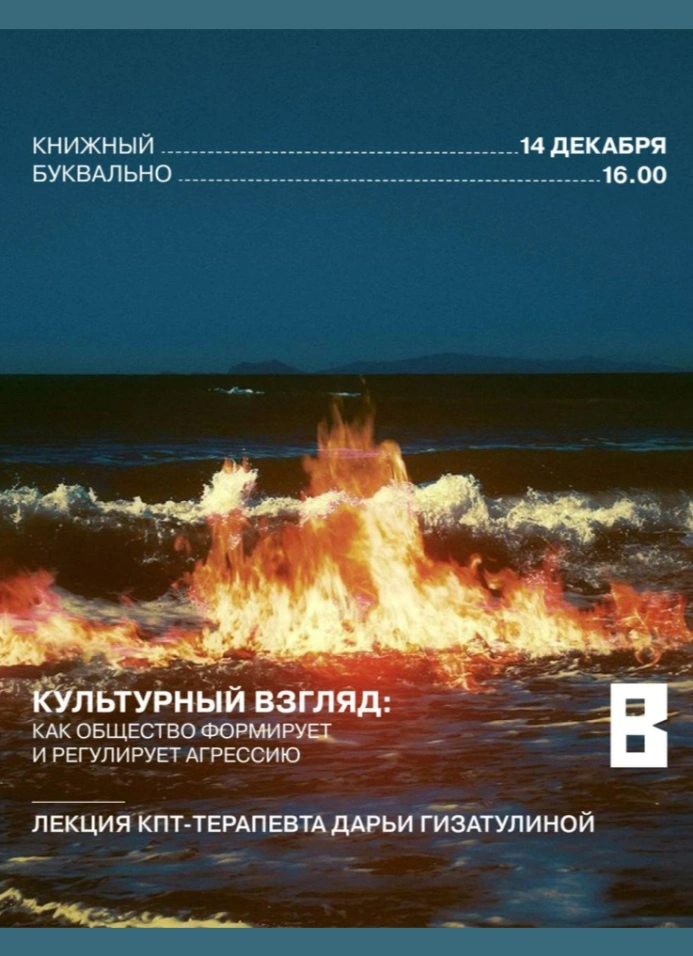 Культурный взгляд: как общество формирует и регулирует агрессию