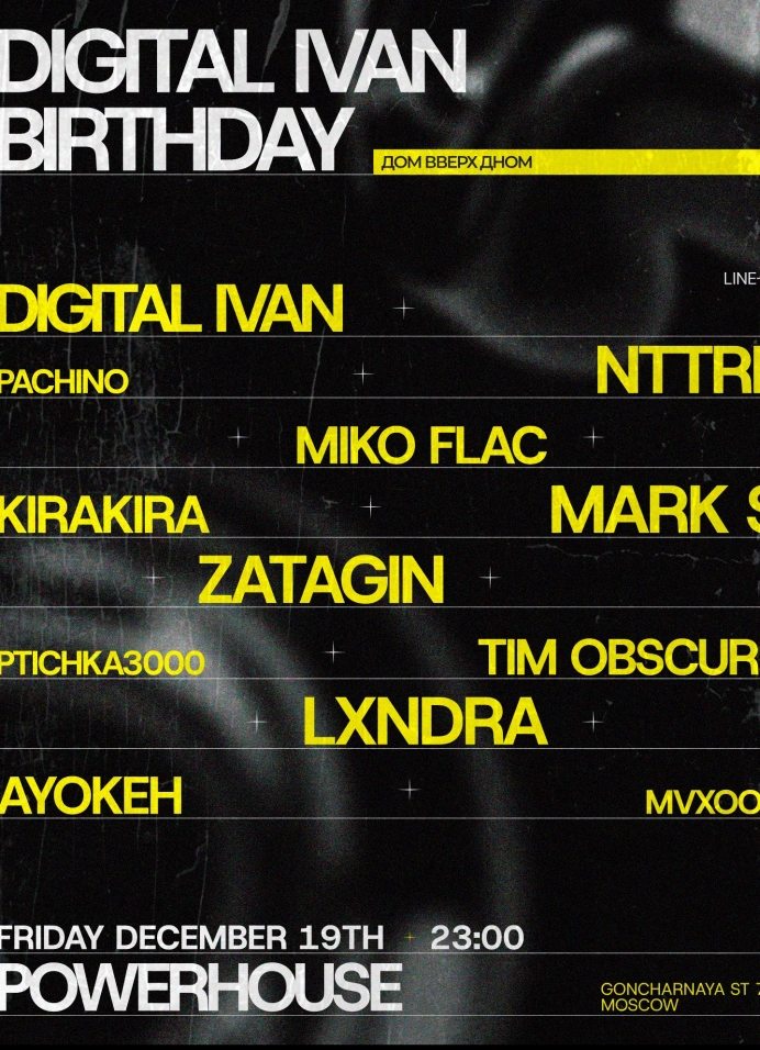 Дом вверх дном