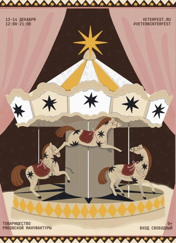 Veter Winter Fest