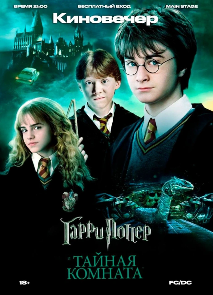 Все свои: «Гарри Поттер»