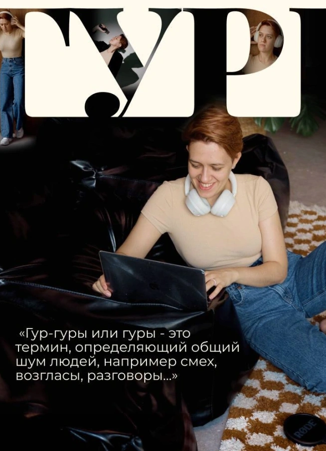 Урок речи и озвучки в школе Гуры