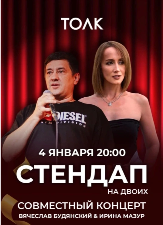 StandUp на двоих
