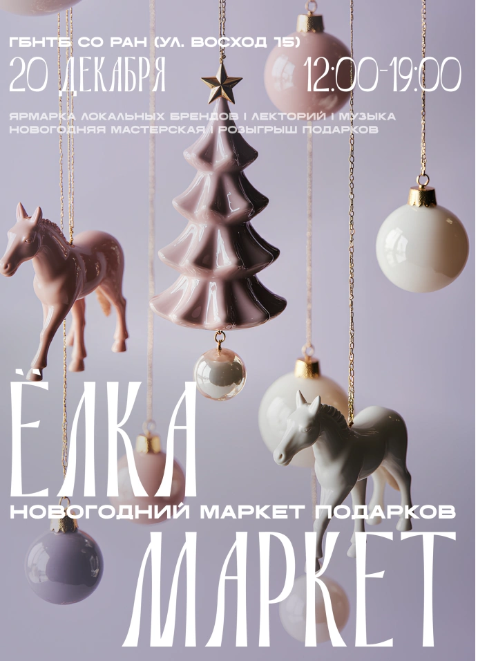 Ёлка-маркет