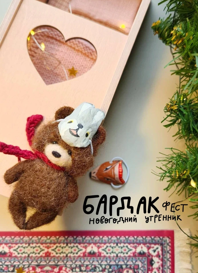 Бардак Фест