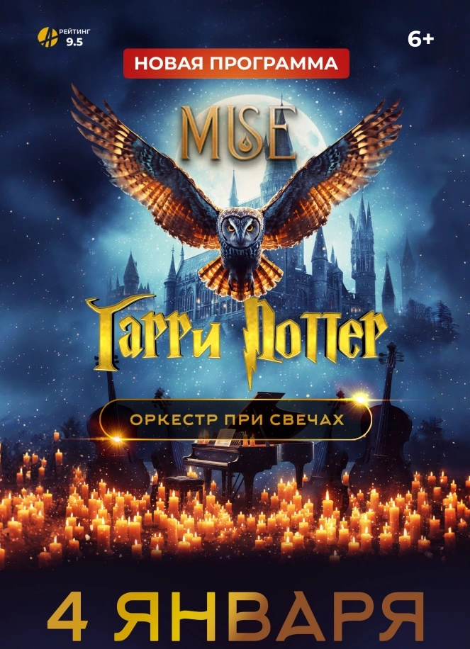 Muse: Гарри Поттер