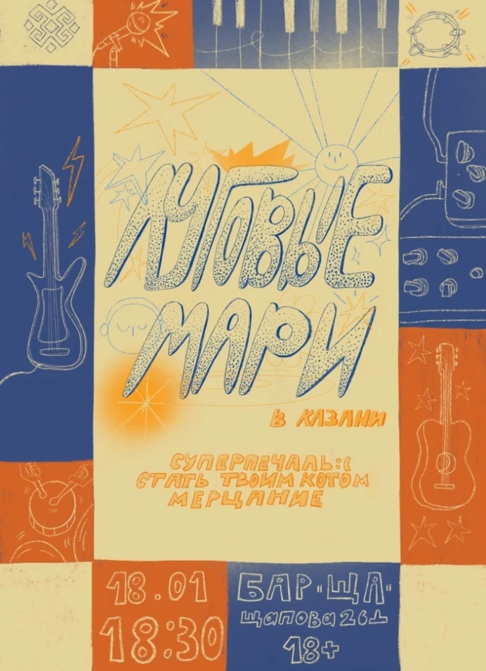 Луговые Мари