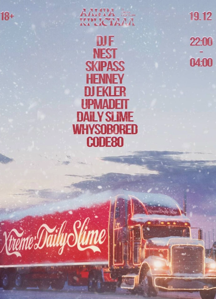 Daily Slime х Xtreme х Дискоклуб