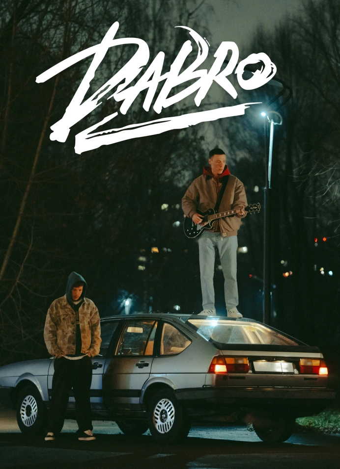 Dabro «Мой путь»