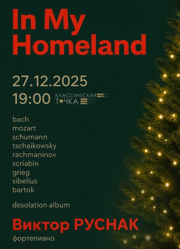 Концерт-выставка