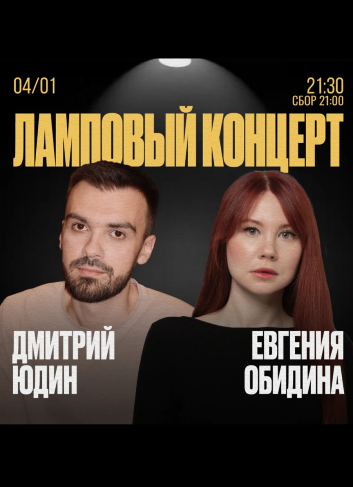 Ламповый концерт