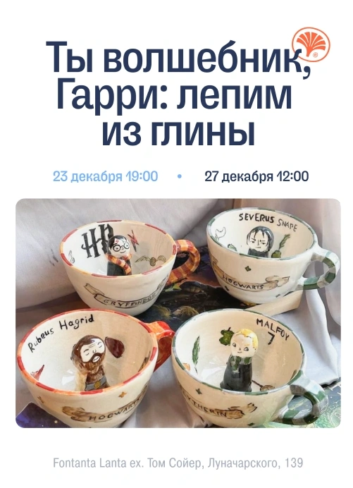 Арт-вечеринка в тематике Гарри Поттера