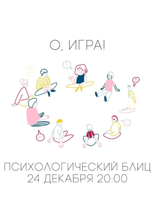 Психологический блиц