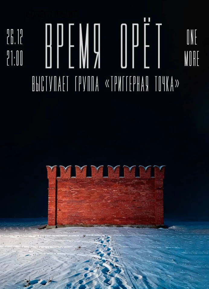Новогодний концерт «Время орёт»