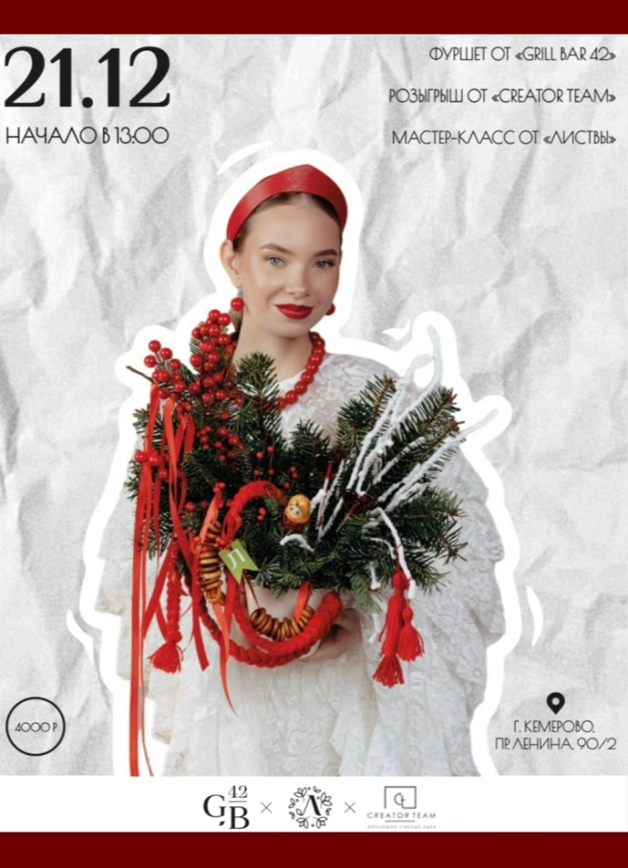 Мастер-класс по созданию новогодней композиции