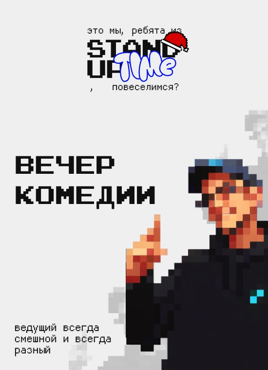 Вечер комедии