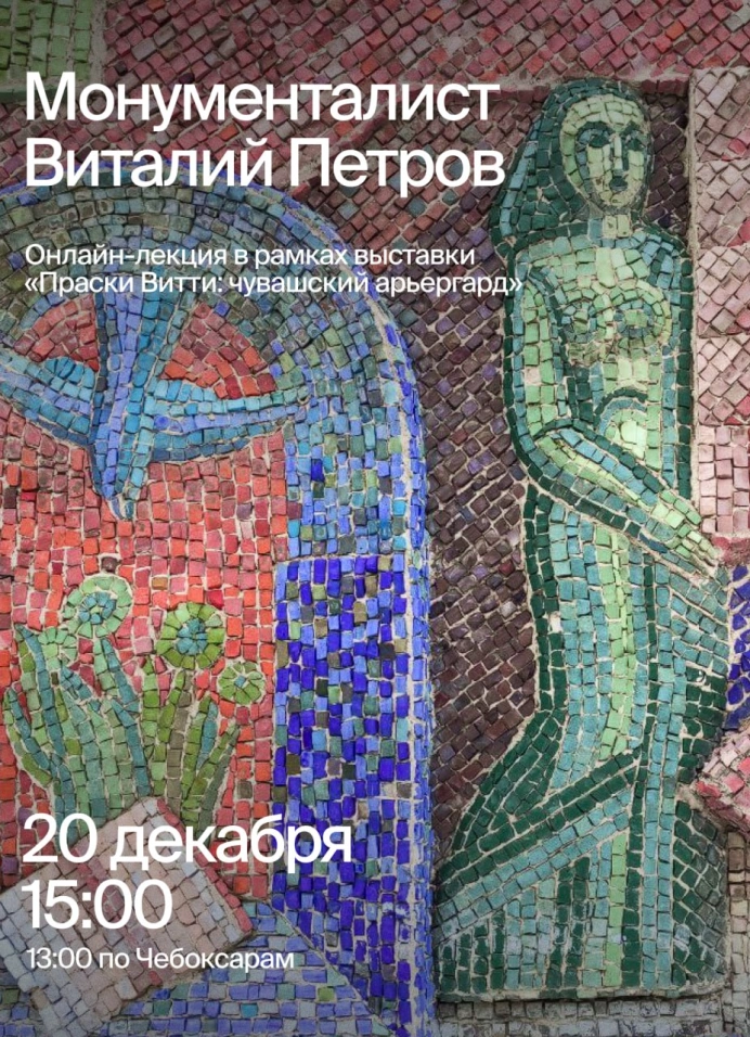 Монументалист Виталий Петров