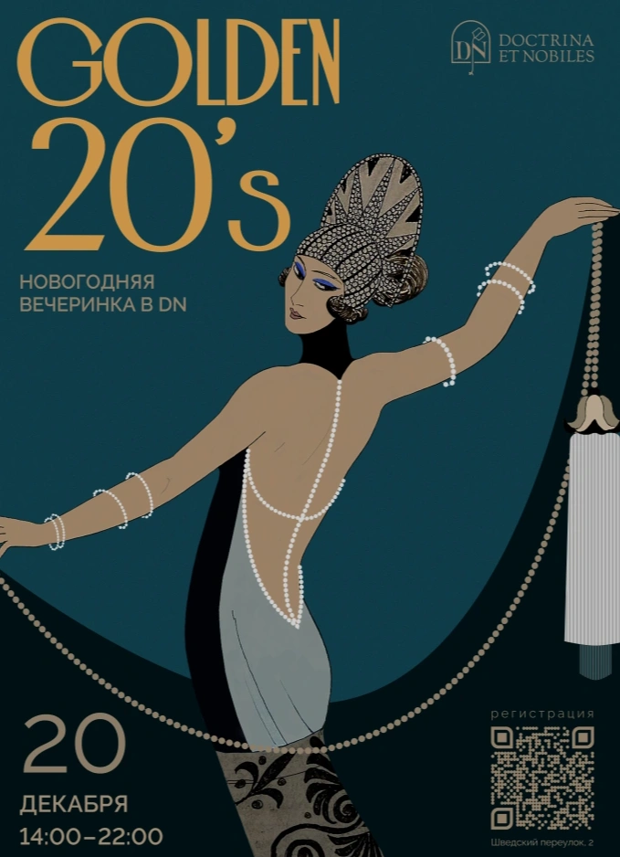 Новогодняя вечеринка «Golden 20’s»