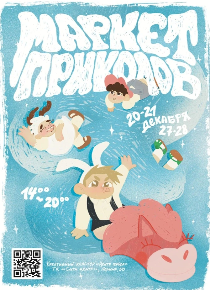 Новогодний маркет приколов